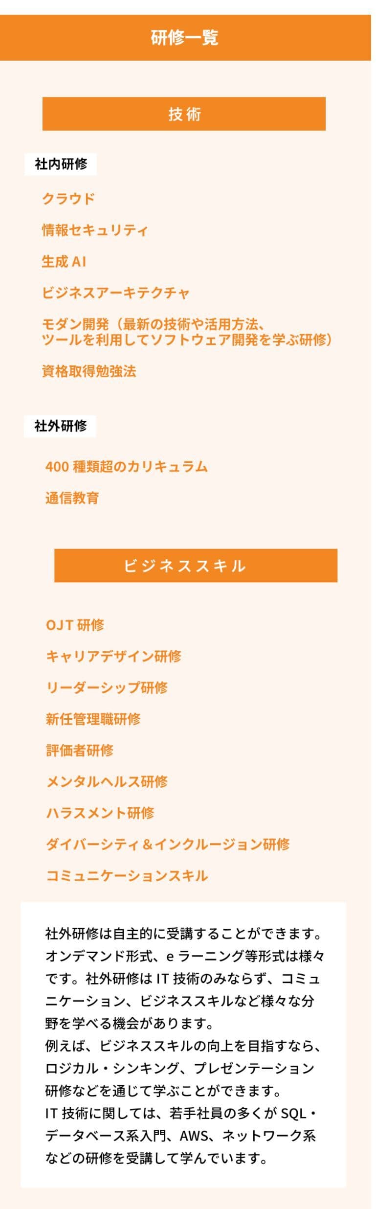 ジャパンシステムの教育制度