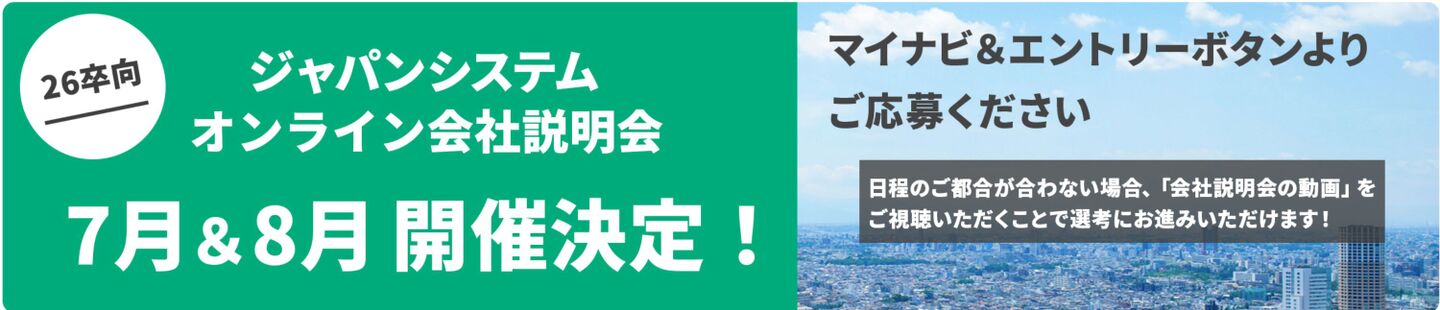 プロジェクト紹介 わたしたちの未来を創るという使命を胸に、開発に関わるシステムエンジニアの想いを紹介します。