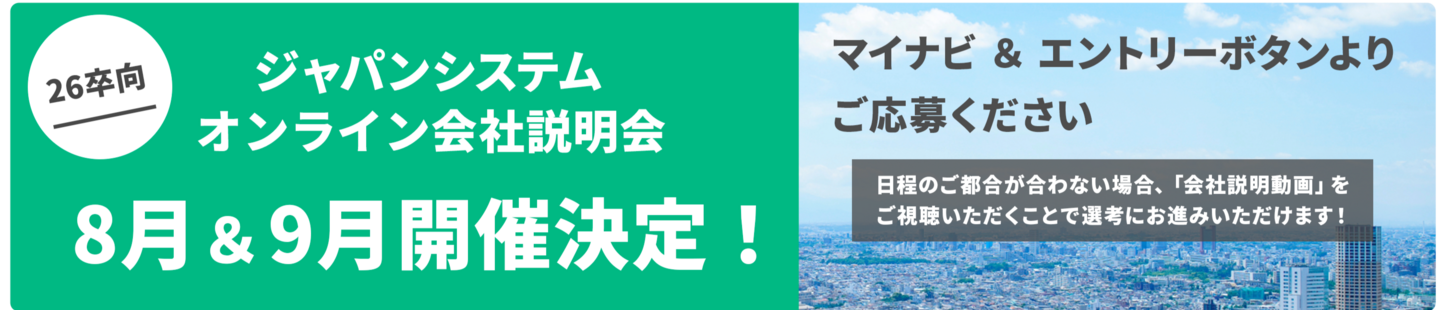 プロジェクト紹介 わたしたちの未来を創るという使命を胸に、開発に関わるシステムエンジニアの想いを紹介します。