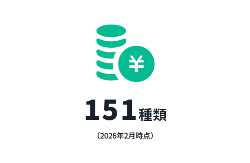 137種類（2024年1月時点）