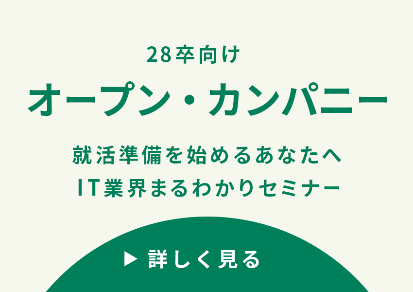 プロジェクト紹介 わたしたちの未来を創るという使命を胸に、開発に関わるシステムエンジニアの想いを紹介します。