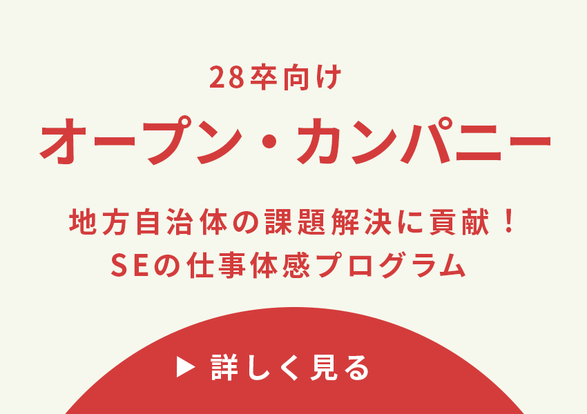 プロジェクト紹介 わたしたちの未来を創るという使命を胸に、開発に関わるシステムエンジニアの想いを紹介します。