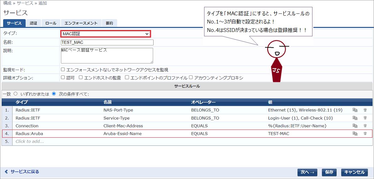 PSK＋MAC認証