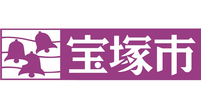 宝塚市（兵庫県）