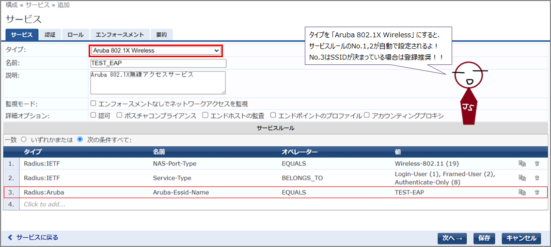 ClearPassの設定1