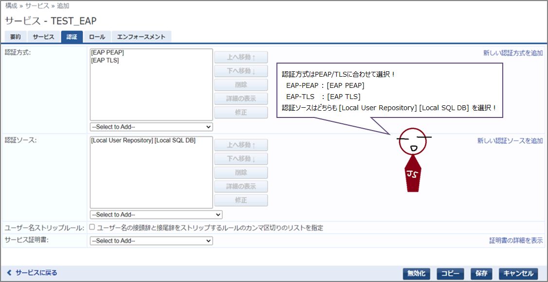 ClearPassの設定2