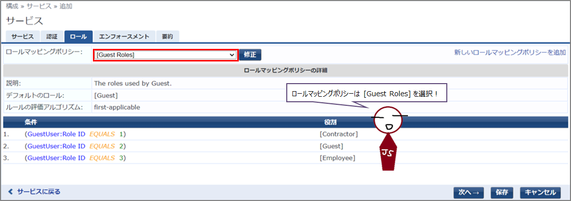 ClearPassの設定3