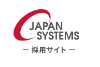 ジャパンシステム採用サイト